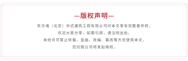 東方魂：新中式設(shè)計裝修專家,24大行業(yè)優(yōu)勢,只做良知裝修！ 版權(quán)說明.png